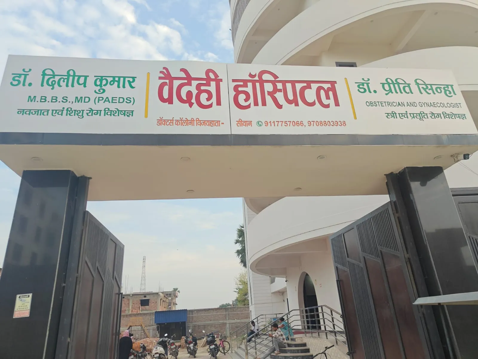 Vaidehi Hospital Main Entrance